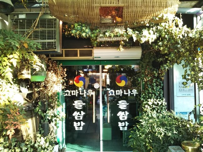 ゴマナルトゥルサンパッ