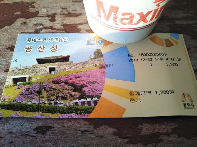 公山城<br />入場料1200WON
