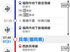 ルートは唐人町駅から貝塚までは地下鉄、貝塚で乗り換え西鉄新宮までは西鉄で向かう所要時間45分です。