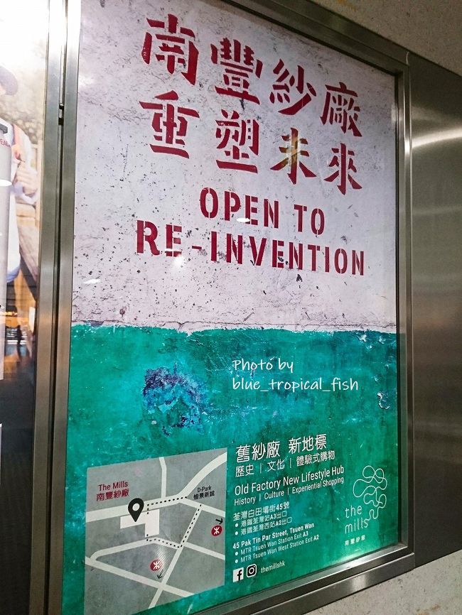 MTRで香港駅に到着して、駅を出ようとしたところで、南豊沙廠の広告を発見しました。リノベーションが完成して再オープンしたことは、荃灣ではあんまり積極的に宣伝していないのですが、尖沙咀とか香港島とかに出ると逆にかなり積極的に宣伝されていてちょっと驚きです。