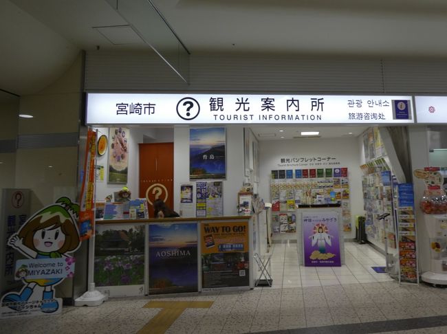 18年 宮崎 その１ 宮崎には何があるの 知らずに行ってごめんなさい フローランテ宮崎 東横イン宮崎駅前 宮崎市 宮崎県 の旅行記 ブログ By ちちぼーさん フォートラベル