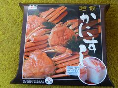 敦賀駅に戻り、駅弁をゲットしました。

カニ寿司は我々で完売・・・
焼鯖寿司はすでに１個しかありません。

駅弁屋の近くで別に焼鯖寿司を売っていたのでそこでもゲット。

両方とも夕方まで預かってもらえました。

ちなみにこのカニ寿司は押し寿司になっていて美味しかったですよ。