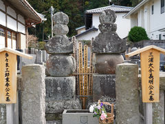 まず足を向けたのは、来迎寺。
ここには、源頼朝挙兵直後の衣笠城合戦で討死した三浦大介義明と、その四男で、前哨戦ともいえる小坪合戦で討ち取られた多々良三郎重春の墓がある。
血塗られた鎌倉の最初の犠牲者とでも言うべき武者に、『今は平和になっています』と静かに伝えた。