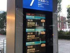 東京周辺であれば当日朝成田空港まで移動できますが、前日に東京まで移動しました。時間に余裕があったので成田エクスプレスではなく東京駅からのバスで成田空港まで移動してみることにしました。
NEXだと3,000円位かかりますがバスだと1,000円なので、LCCなどで格安旅行をしたいヒトには良いかも、ということで試してみましょう。