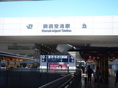 関西空港駅へ。ある意味、台北より新鮮です(笑)