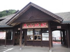 続く地獄は「鬼山地獄」
入場券は最初の白池地獄で共通券（2,000円）購入してます。単品だと400円らしい。