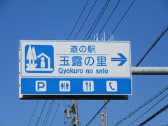 「道の駅　宇津ノ谷峠（静岡側）」から「道の駅　玉露の里」にやって来ました
「道の駅　宇津ノ谷峠（静岡側）」から「道の駅　玉露の里」は国道1号線と県道で9km程の道のり