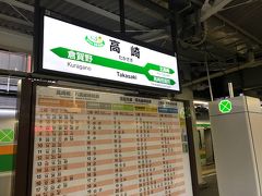 やってきました高崎駅。2時間ほどの乗車ですが、おしゃべりしていたらあっという間。
まだ8時前だからか、それとも天気のせいか…お外が微妙に暗い。