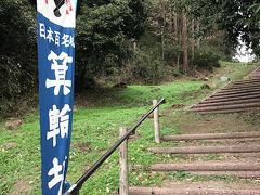 細いわき道をずんずん進んでいくと、箕輪城の敷地内に到着―。
わかりやすく旗も立ってる♪ここからしばらく木の階段を登ります。
城巡りは相変わらずの体力勝負やで…。