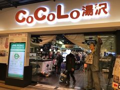 CoCoLo湯沢店・がんぎどおり