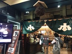 越後のお酒ミュージアム  ぽんしゅ館 越後湯沢店