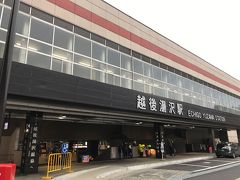 越後湯沢駅