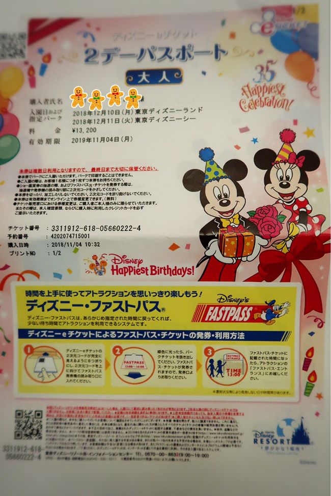 2018年12月 キラキラtokyo キラキラdisney Vol 3 35周年のディズニーランド お昼編 東京ディズニーリゾート 千葉県 の旅行記 ブログ By ひとぴちゃんさん フォートラベル 2018年12月 キラキラtokyo キラキラdisney Vol 3 35周年のディズニーランド お昼編 東京ディズニーリゾート 千葉県 の旅行記 ブログ By ひとぴちゃんさん フォートラベル