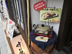 丁度、今が収穫の時期だそうです。
ここにしかないという「守口大根」の味噌おでんの看板があったので、