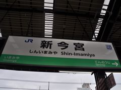 　関西空港まで行かずに新今宮駅で下車します。
