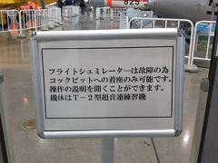 エアーパークに朝一で来たのはフライトシミュレーターの予約を取るためだったのに、まさかの故障中～ ﾟﾟ(ﾉД`)