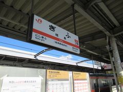 １２月１３日。午後２時前のＪＲ岐阜駅。