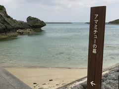 海中道路を渡り、平安座島に上陸し道なりに進んで浜比嘉島に着きました。
そこでアマミチューの墓というスポットを見つけたので寄ってみることに。
近くに駐車場はなかったので道路の端に車を停めて。