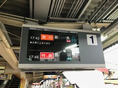 橿原神宮前まで戻ってから近鉄の大和西大寺駅で乗り換えです。