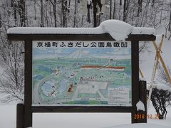 次に立ち寄ったのは、京極町の吹き出し公園です