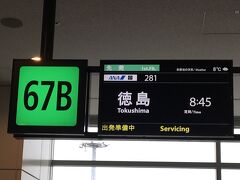 9:00 ANA281便
定刻よりも少し遅れて羽田を出発。
