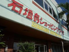 ショッピングセンターといっても，普通の一軒のお店。