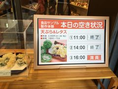 左に元祖食品サンプル屋、かっぱ橋店別館がありました。
なんと、2300円で天ぷらとレタスの食品サンプル製作体験ができるそうです。
残念ながら今日はもう満員。
予約もできるらしいので、次回は是非！
