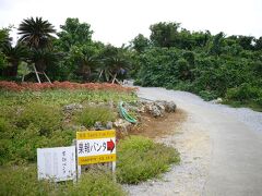 16：45-17：00　果報（かふう）バンタ

工場見学の後、ぬちまーす塩を購入していよいよ果報バンタに向かいます！