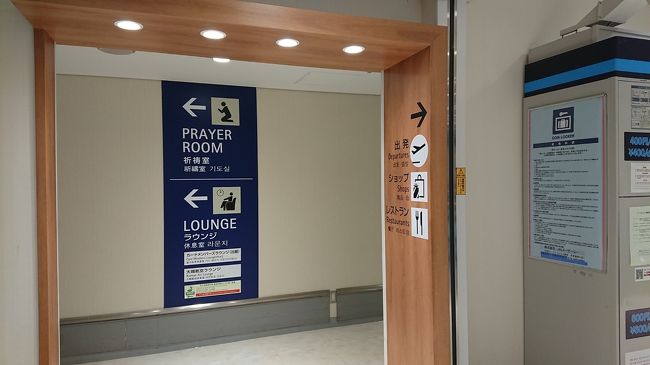 サクララウンジを使わないので、プライオリティラウンジに行って少し休みます。<br />奥まったすごく分かりにくい場所にあります。