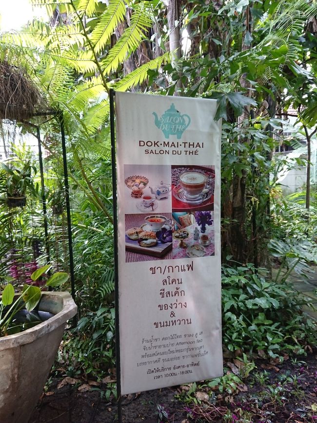 ドークマイタイ サロン ドゥ テ。タイ語は読めませんが、ティールームの案内。選択肢は、あまりありません。