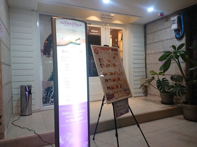最後のマッサージは、バニラスパ。<br />フットマッサージ、オイルマッサージとハーバルボールで150分1800THB。<br />とても良かったです。