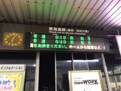 おはようございます。

早朝の富士駅です。冬になって寒さが厳しく、朝が弱くなってきましたが、何とか間に合いました。

今日は、普通列車を乗り継ぎ、奈良を目指します。