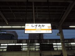 静岡県の県庁所在地静岡市の中心駅、静岡駅に到着。

まだ、早朝ということで、人はまばらでした。