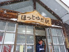 ほっとゆだ駅