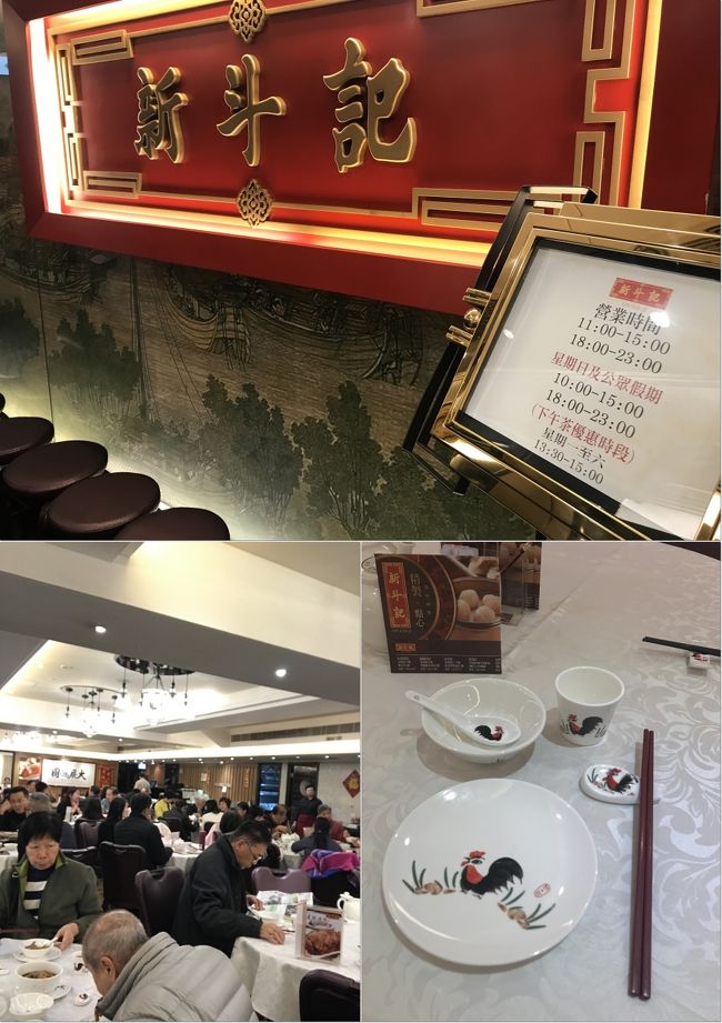 このホテルの２階には、佐敦に本店がある「新斗記」が入っています。なんでも仔豚の丸焼きが有名でミシュランにも載ったとか。今回は飲茶をいただきました。一人だとなかなか種類が頼めないのが残念ですが、残ったものは「打包」（お持ち帰り）にして夜食とします。