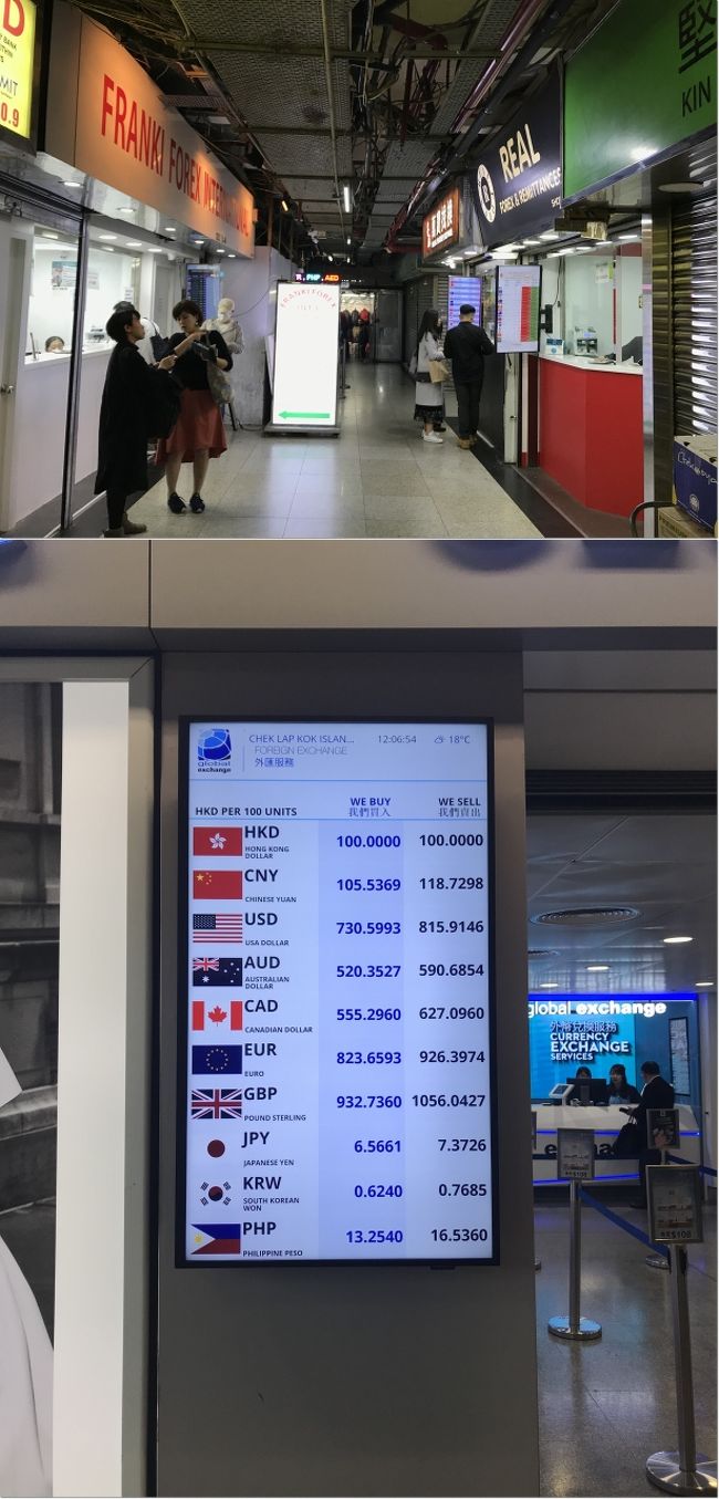黄埔のバスターミナルからミニバスで尖沙咀まで来ました。重慶大厦で両替です。どこもそんなには変わりませんが、最近は画像の左手の店が良いレートですかね？でも写真を撮るといつも怒られます。１万円＝689HK$。ちなみに、空港は１万円＝656HK$でした。<br />