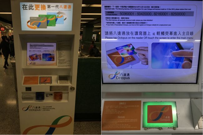 一旦ホテルへ戻ろうとしたところ、駅でこんなもんを発見！なんだろうと思ったら、初代オクトバスをお持ちの方は、使えなくなるので新しいのと交換しますってな機械のようです。なんでも、刻印されたカード番号の最後に括弧付きの番号がないカードが初代らしいですよ。