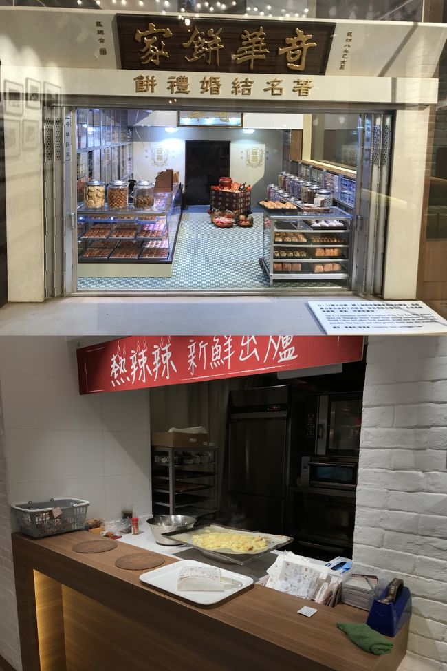 ここに蛋撻とかを作って売っている奇華餅家がありびっくり！ミニュチュアで初代店舗（？）が再現されています。ミニュチュア、はやりですか？？<br />