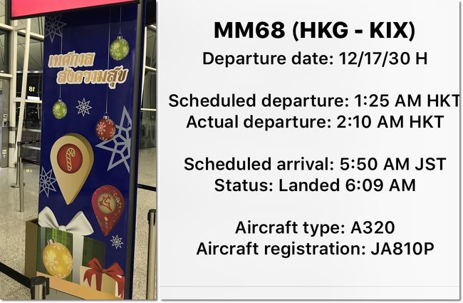 Peachは案の定出発が遅れ、６時半発の「はるか」を予約していたのですが、ほんのちょっとの差で間に合いませんでした。ん～。ともあれ、だだだだだぁ～～と駆け抜けた香港でした。お付き合いありがとうございました。