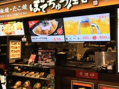 ぼてじゅう屋台 (成田国際空港店)