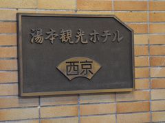 ゆっくり朝食を済まして出発の前にホテルを撮影。
＊いつもはホテルの周辺を散策しますが、前日早く到着したため、周辺の散策は実施済です。（特に見て廻るものは有りませんでした。）