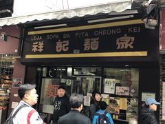 飲茶レストランの近くは、有名店が多し。ここも有名です。