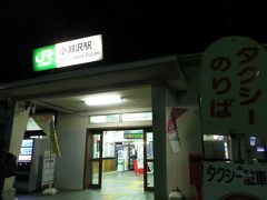 小淵沢駅