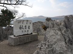 仙崎をでて約一時間でカラスと台地で有名な秋吉台に到着。
＊早速石碑を見つけパチリ