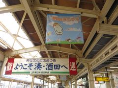 酒田駅