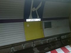 目黒線から直通で南北線・溜池山王駅へ。そこから銀座線に乗り換え、三越前駅で降りました。