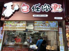 飲茶のテイクアウトのお店