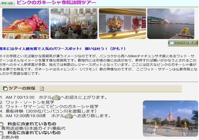 ハッピーツアー でピンクのガネーシャとアユタヤ ２つの現地ツアーをダブルで一日で回る バンコク タイ の旅行記 ブログ By Wakupaku2さん フォートラベル