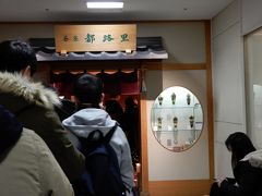 　目的は、ここ、「茶房都路里　京都伊勢丹店」
　抹茶パフェを食べるために並びます。