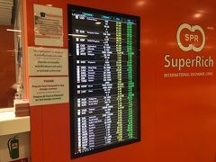 12/22 17時前、スワンナプーム国際空港 ARL改札入ったところのSuperRich。
改札外のSuperRichは混んでいるので、ARLに乗る人はこちらで両替した方が良いかもです。
この日は、10,000JPY→2,910THBでした。